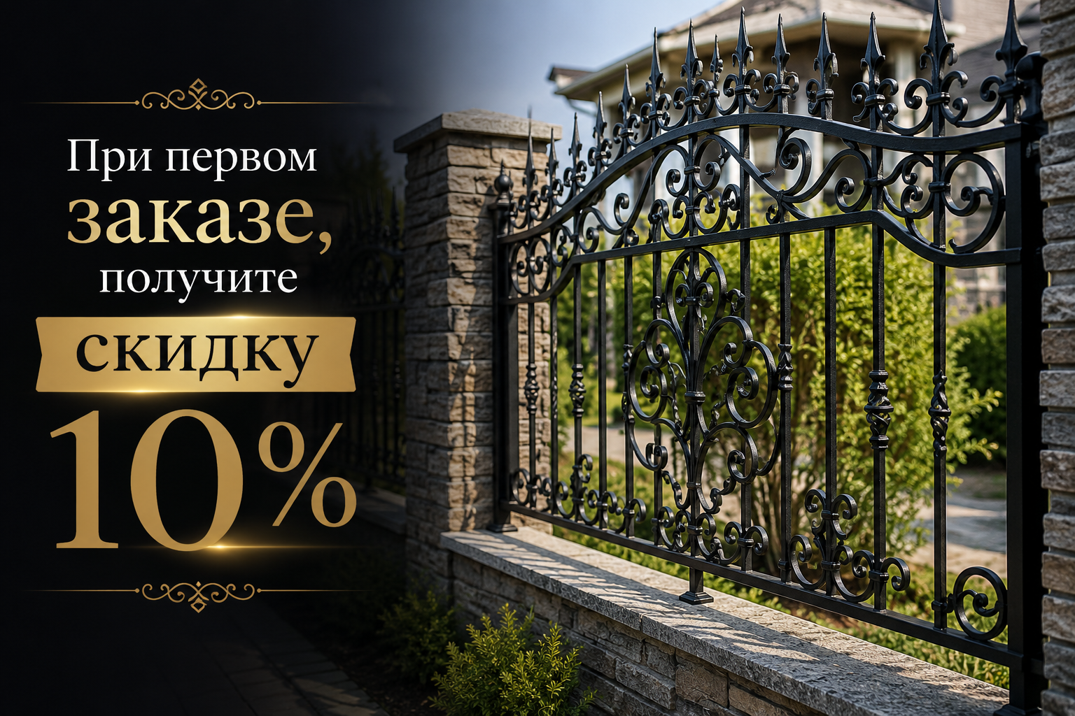 Скидка 10% при первом заказе
